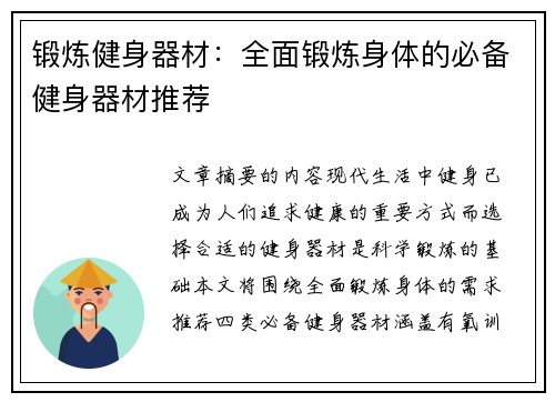 锻炼健身器材：全面锻炼身体的必备健身器材推荐