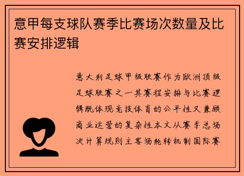 意甲每支球队赛季比赛场次数量及比赛安排逻辑